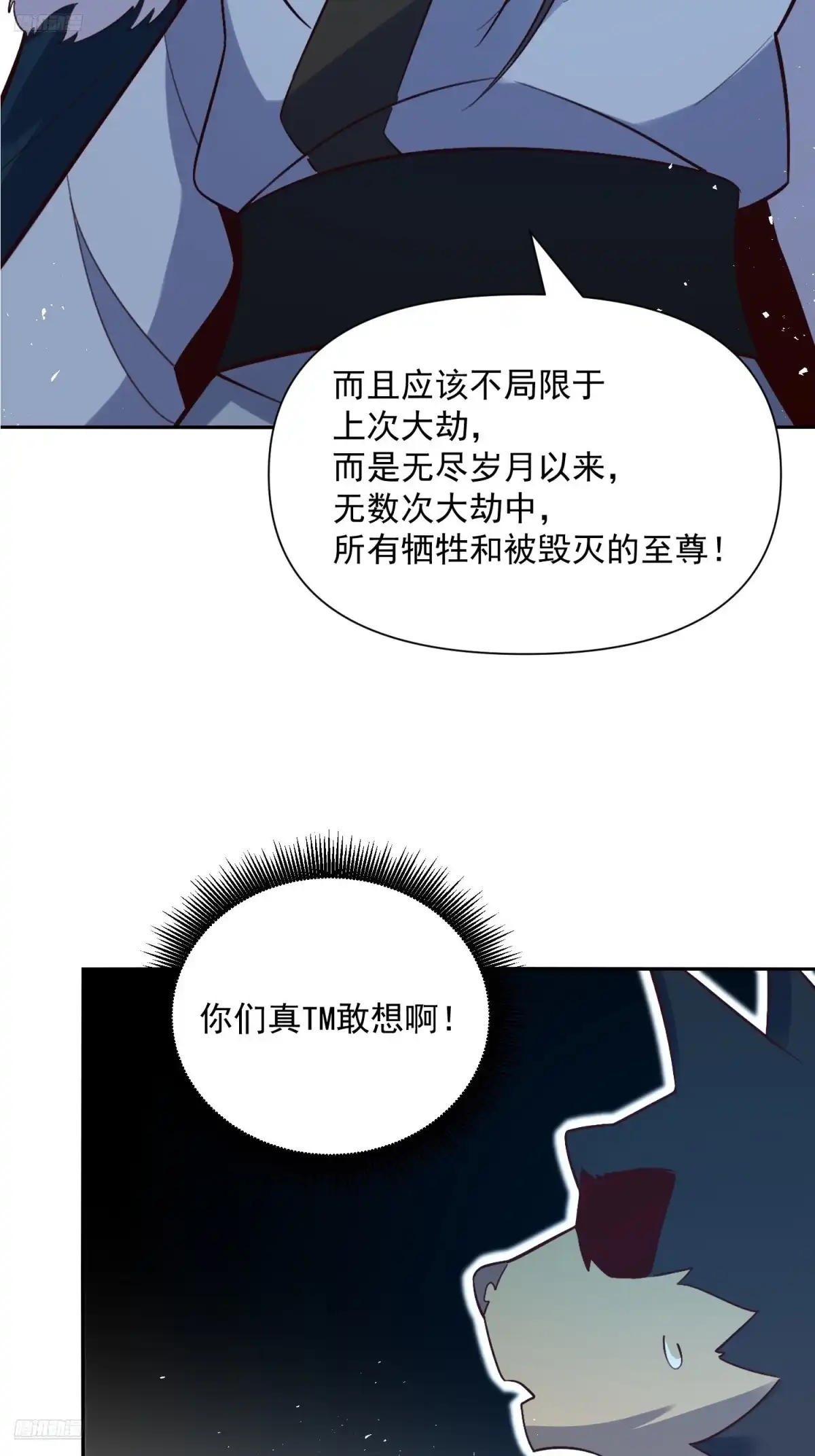原来我是修仙大佬（念凡尘） 524话 第8页