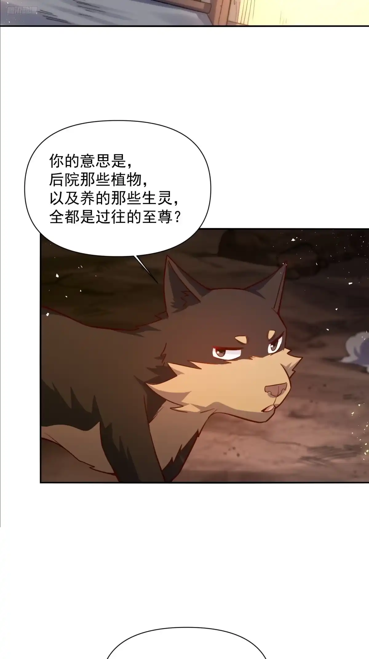 原来我是修仙大佬（念凡尘） 524话 第12页