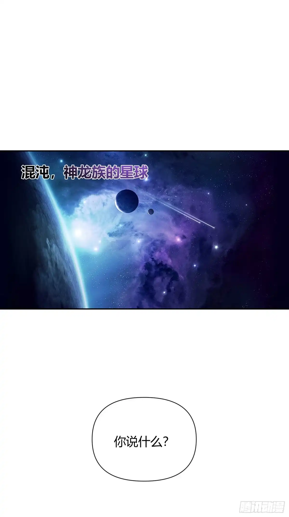 原来我是修仙大佬（念凡尘） 525话 第20页