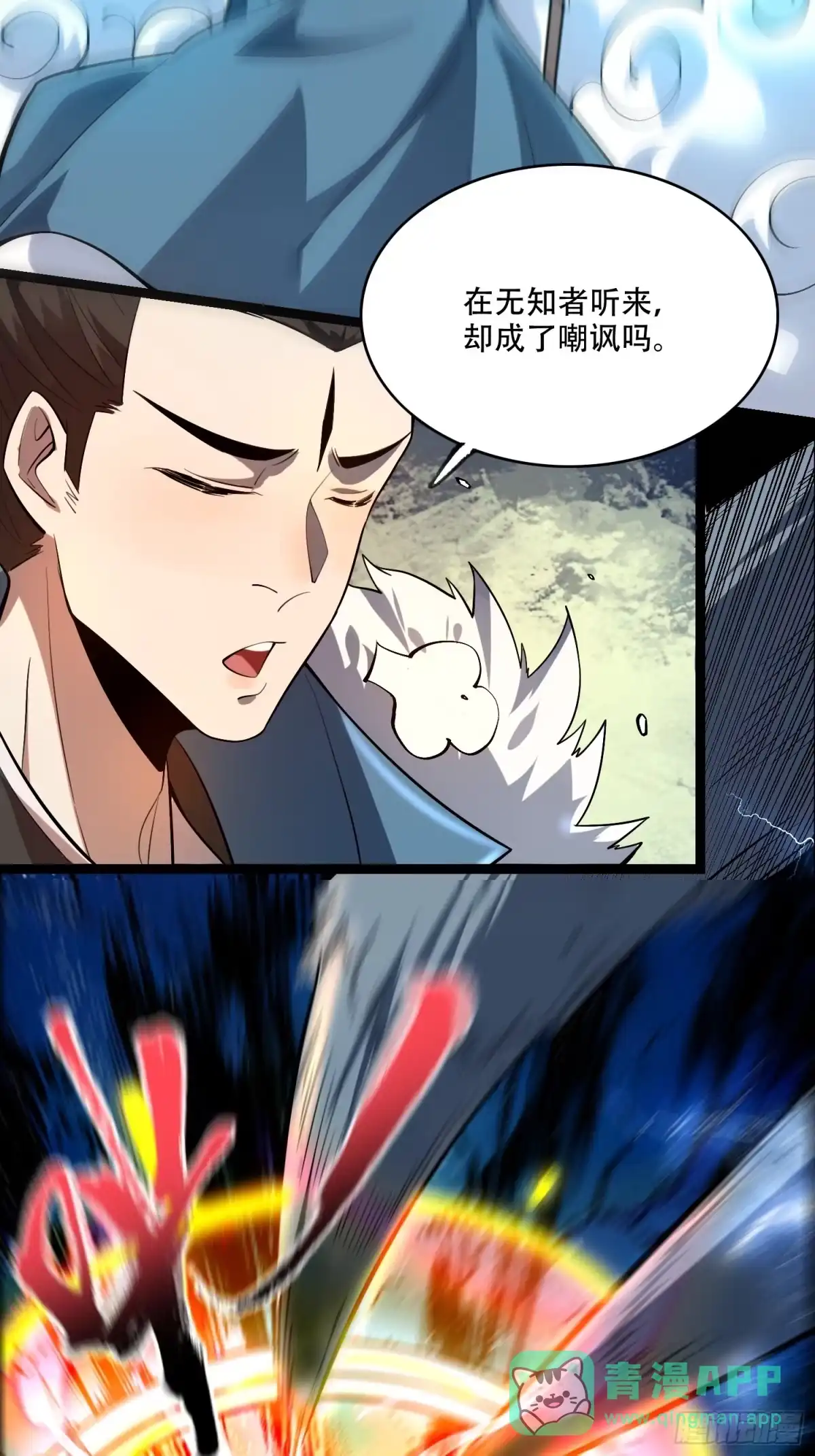 原来我是修仙大佬（念凡尘） 525话 第51页