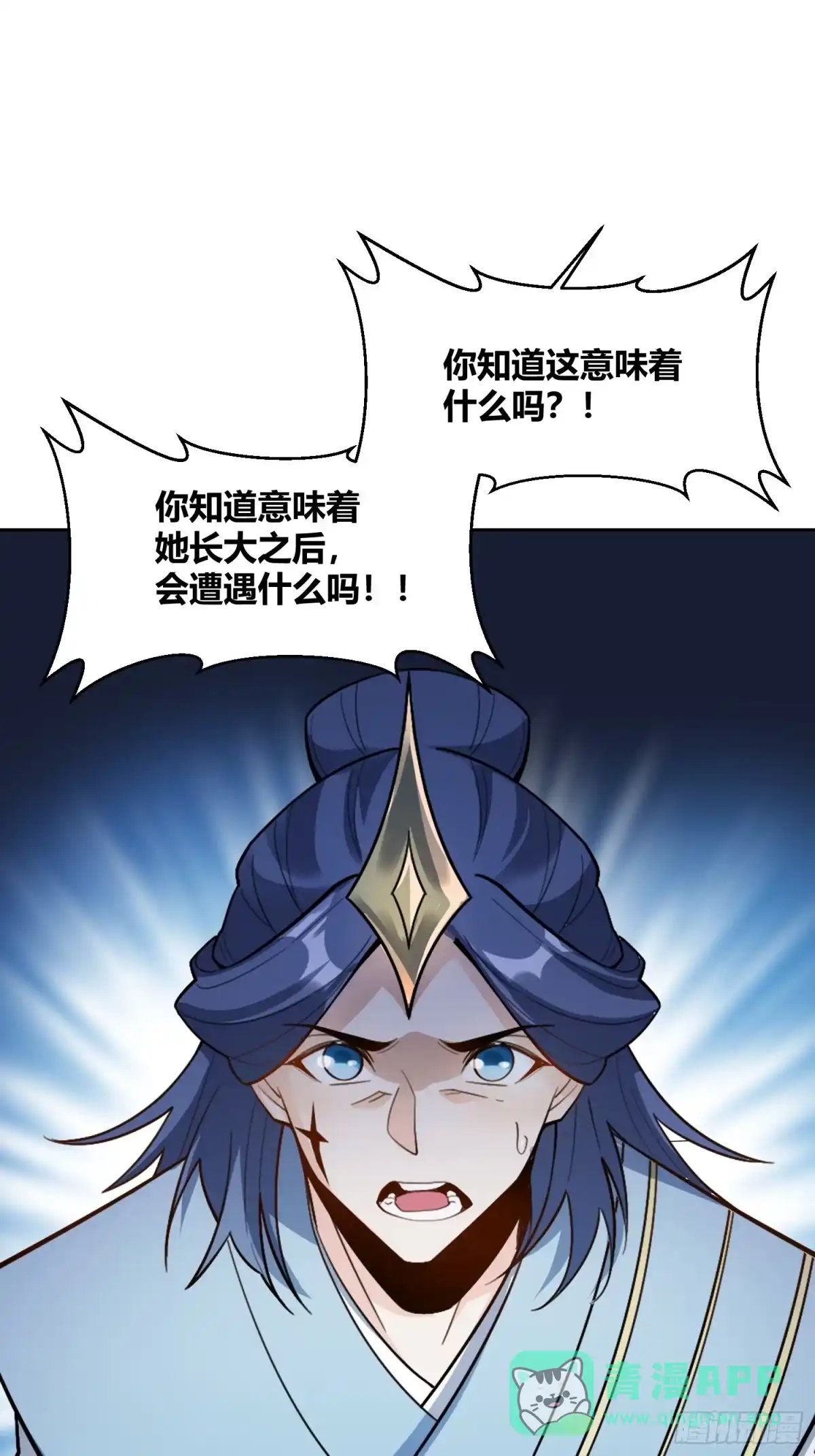 原来我是修仙大佬（念凡尘） 525话 第26页