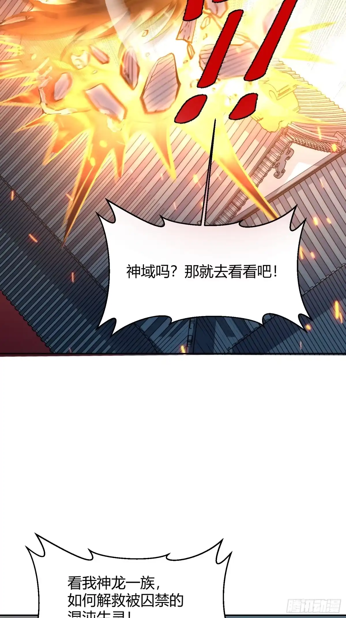 原来我是修仙大佬（念凡尘） 525话 第32页