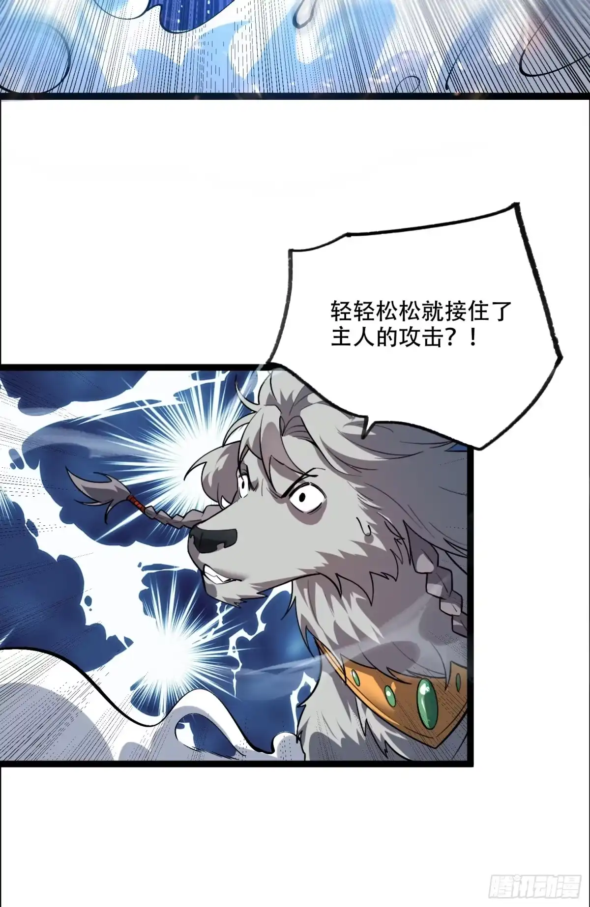 原来我是修仙大佬（念凡尘） 525话 第60页