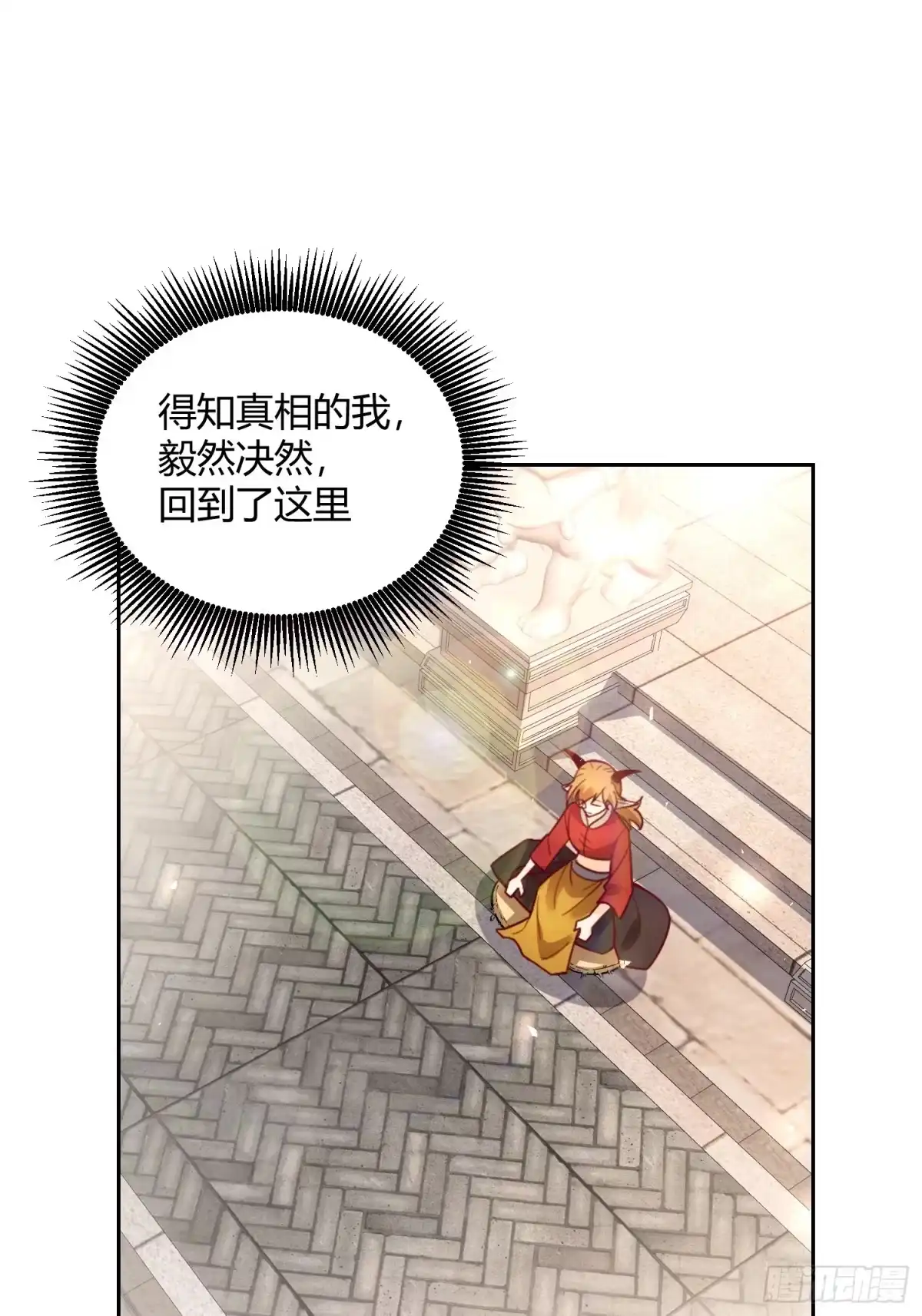 原来我是修仙大佬（念凡尘） 525话 第13页