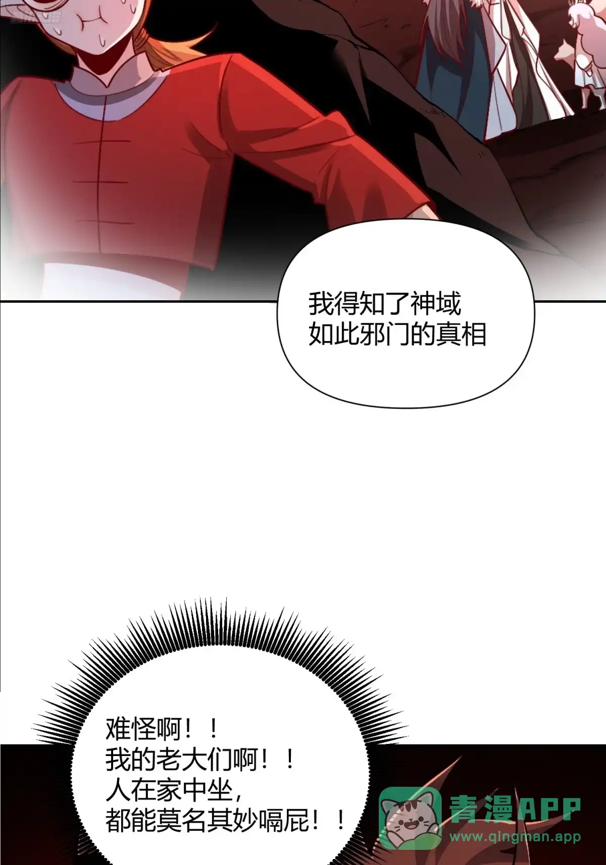 原来我是修仙大佬（念凡尘） 525话 第11页