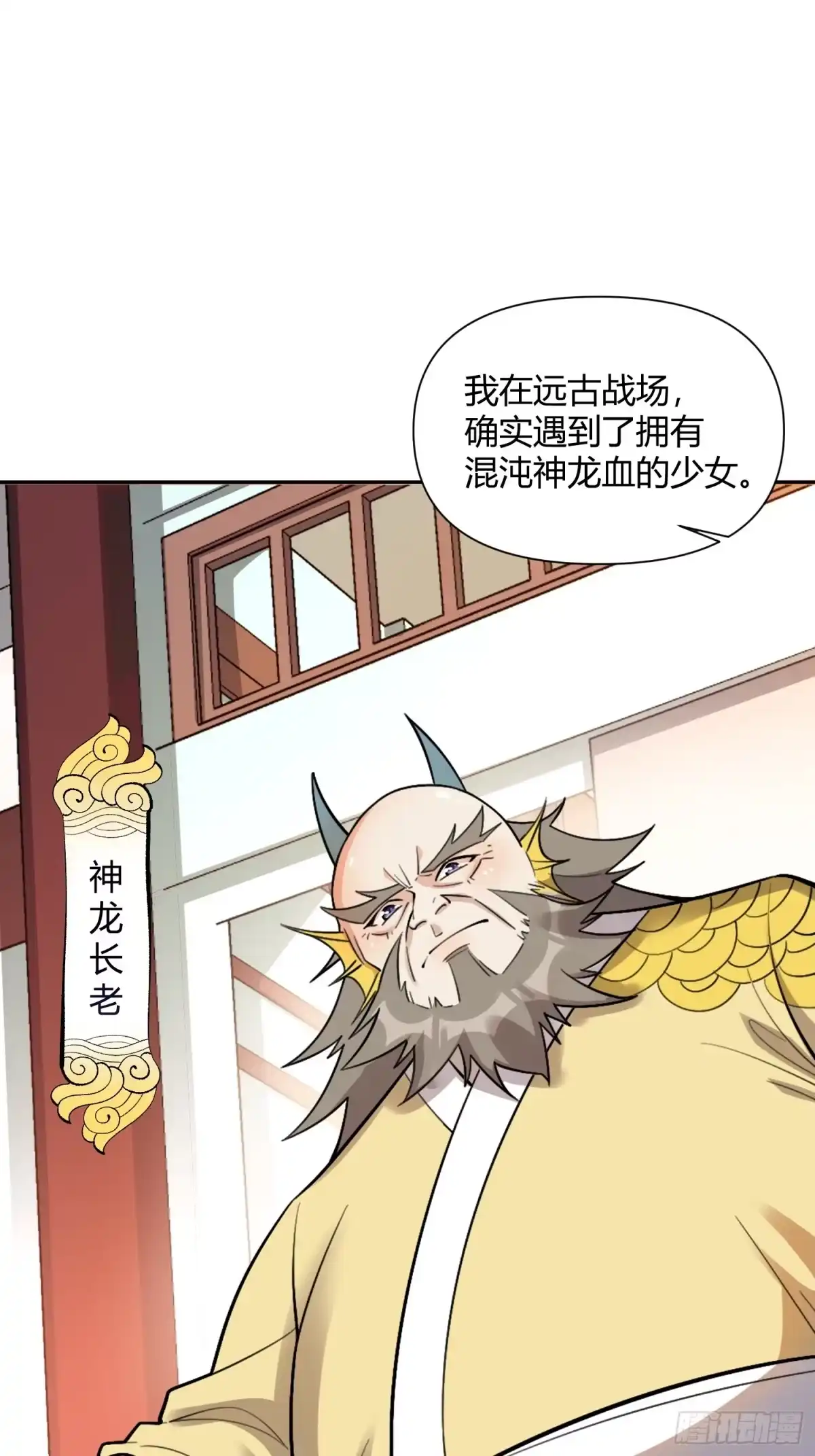 原来我是修仙大佬（念凡尘） 525话 第22页
