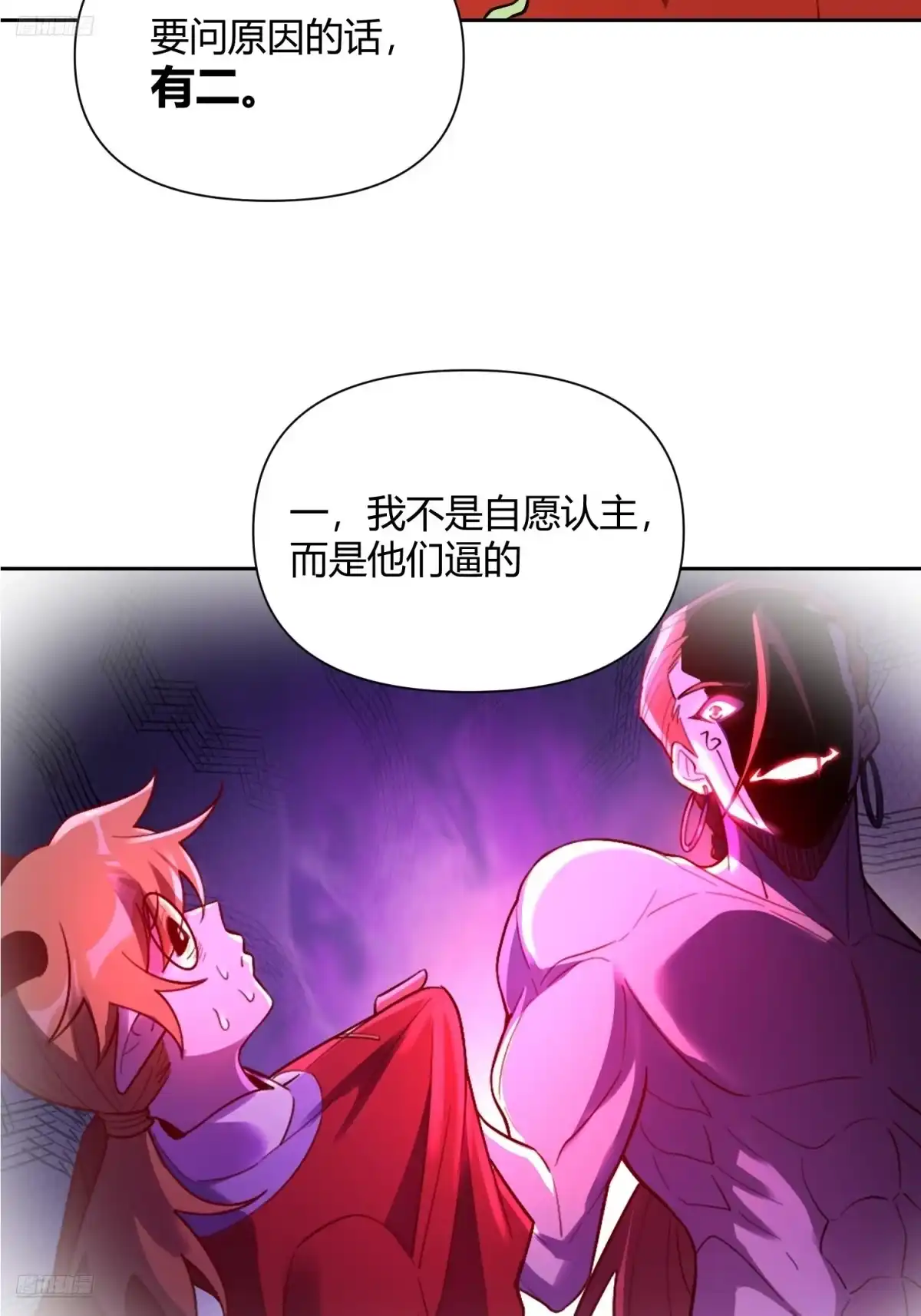 原来我是修仙大佬（念凡尘） 525话 第9页