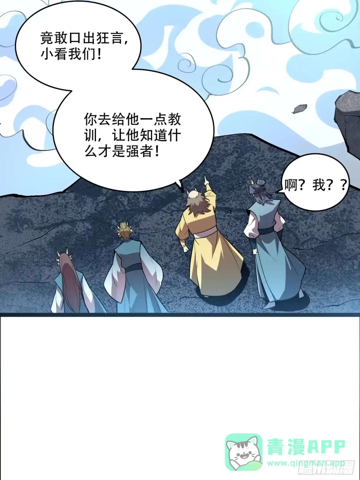 原来我是修仙大佬（念凡尘） 525话 第46页