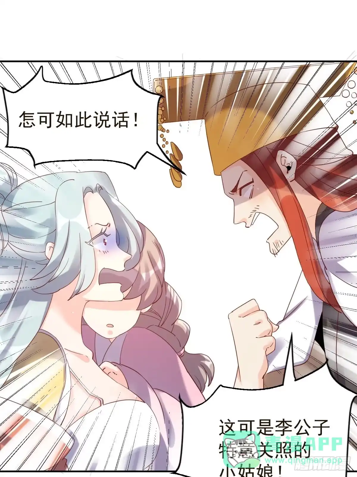 原来我是修仙大佬（念凡尘） 五十二话 第11页