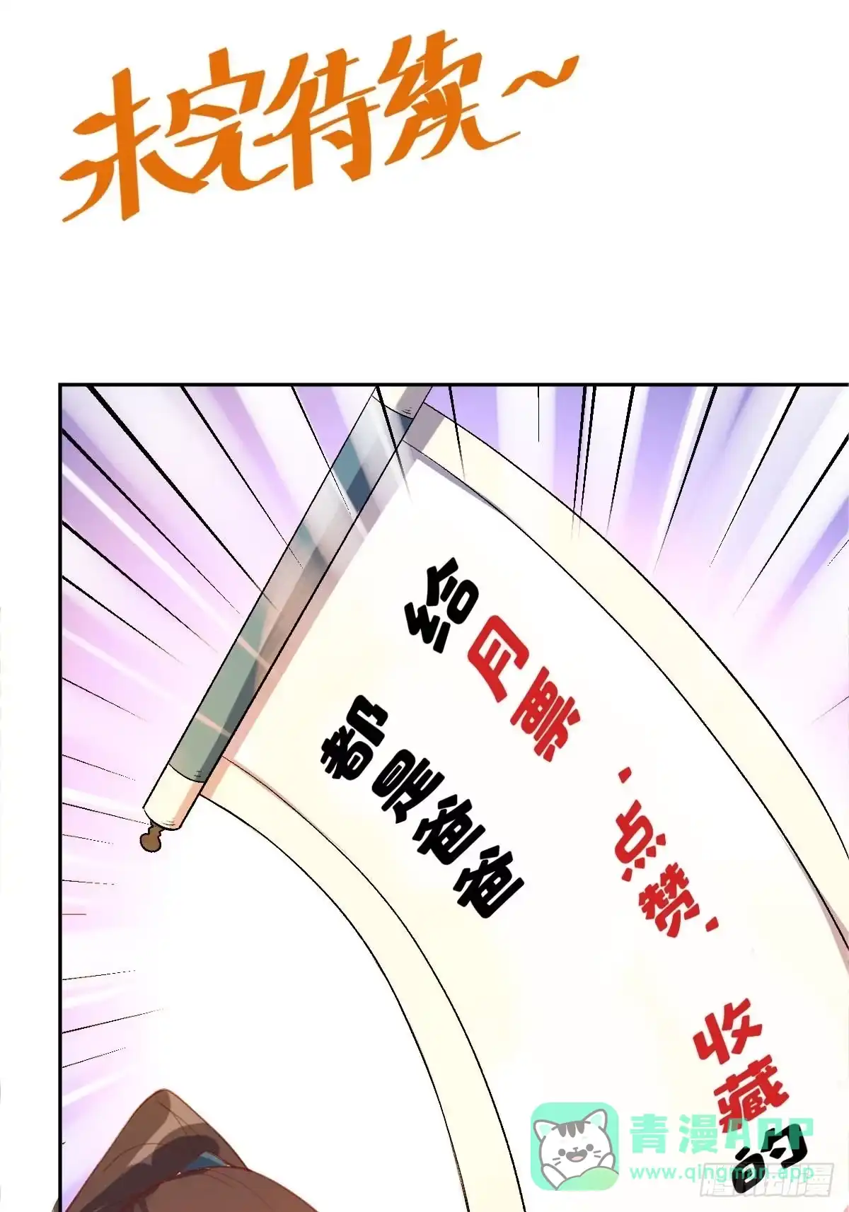 原来我是修仙大佬（念凡尘） 五十二话 第46页