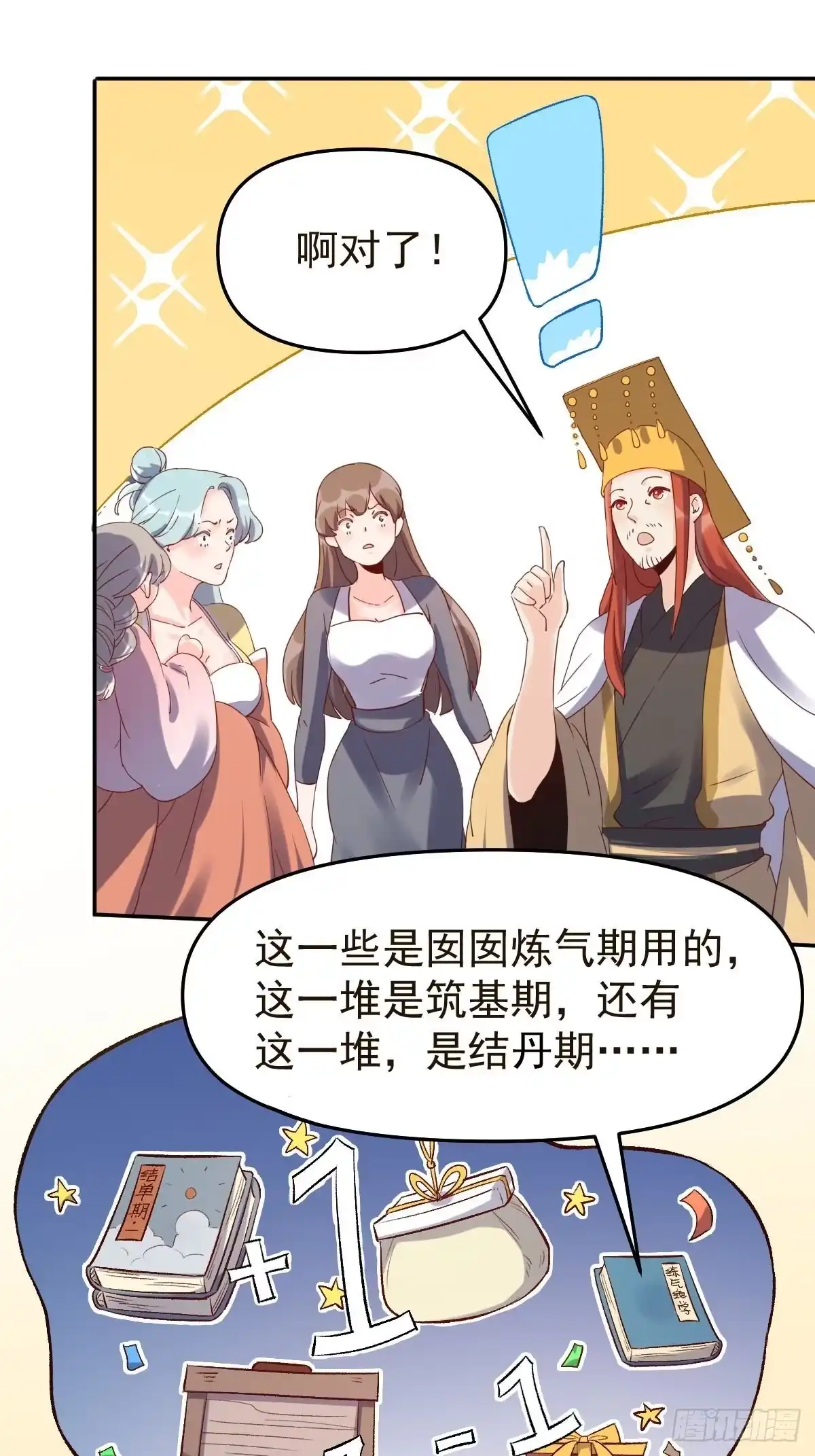 原来我是修仙大佬（念凡尘） 五十二话 第49页