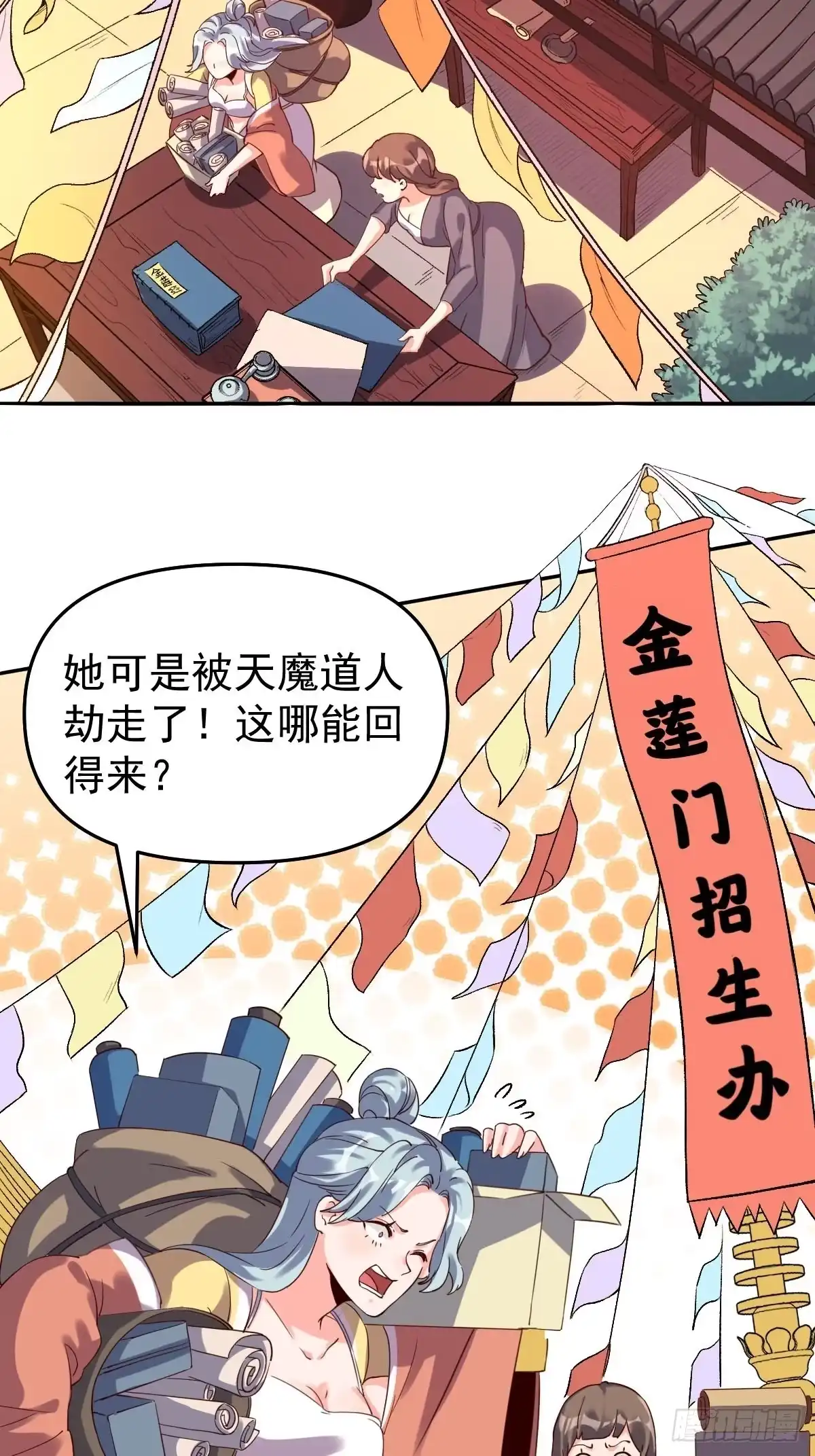 原来我是修仙大佬（念凡尘） 五十二话 第3页