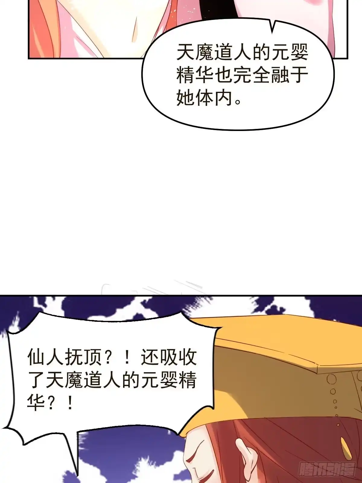 原来我是修仙大佬（念凡尘） 五十二话 第13页