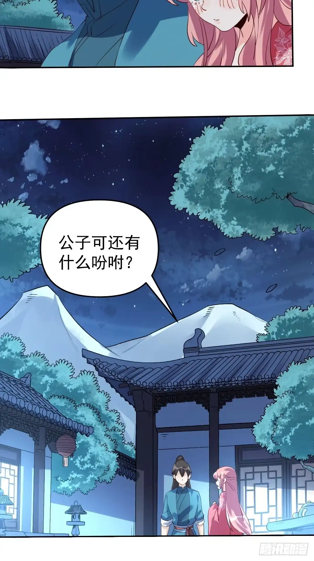 原来我是修仙大佬（念凡尘） 五十二话 第32页