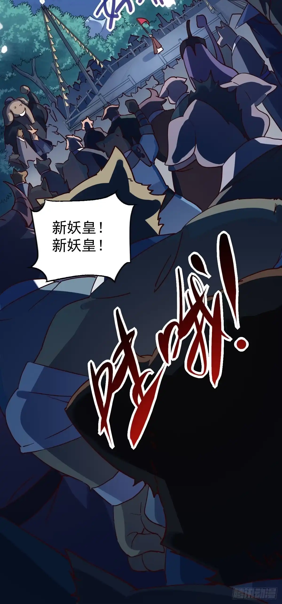 原来我是修仙大佬（念凡尘） 五十二话 第45页