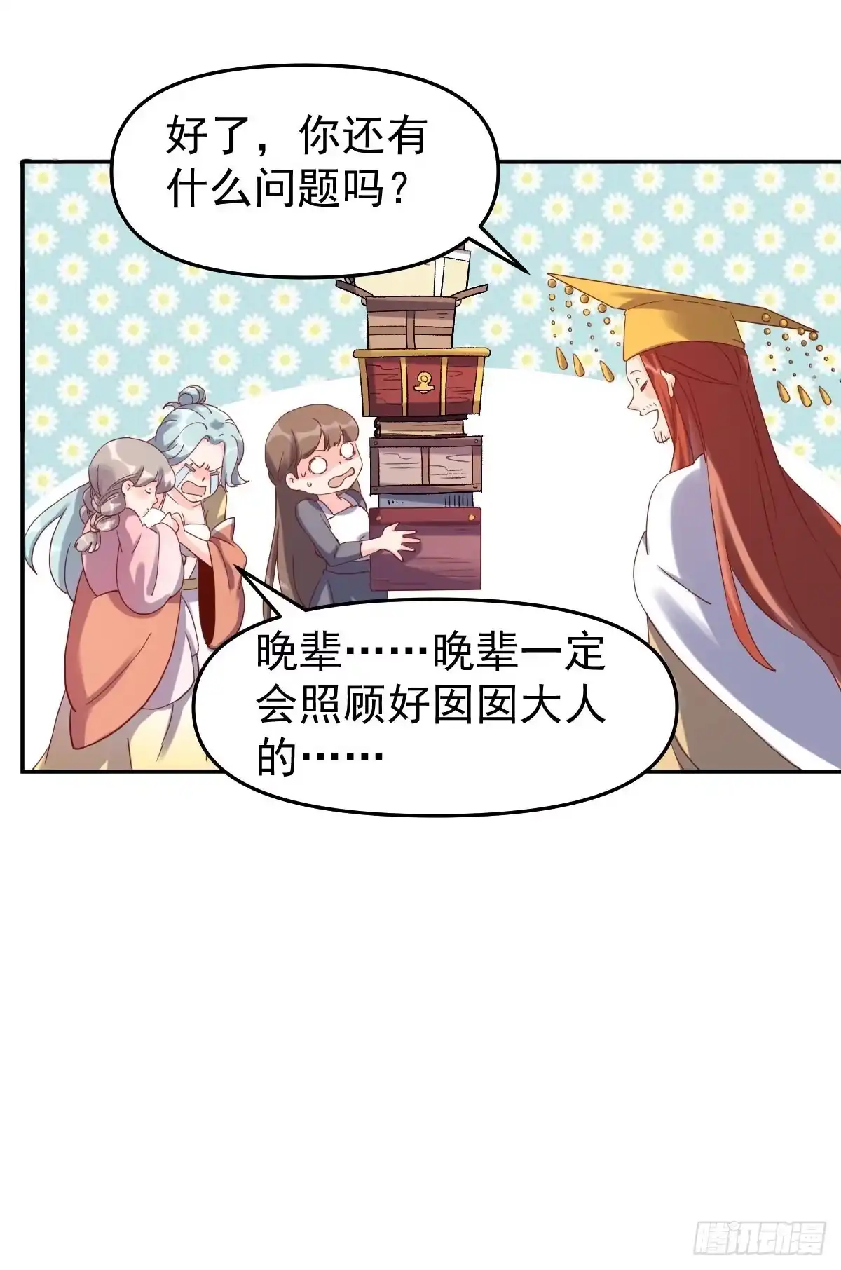 原来我是修仙大佬（念凡尘） 五十二话 第18页