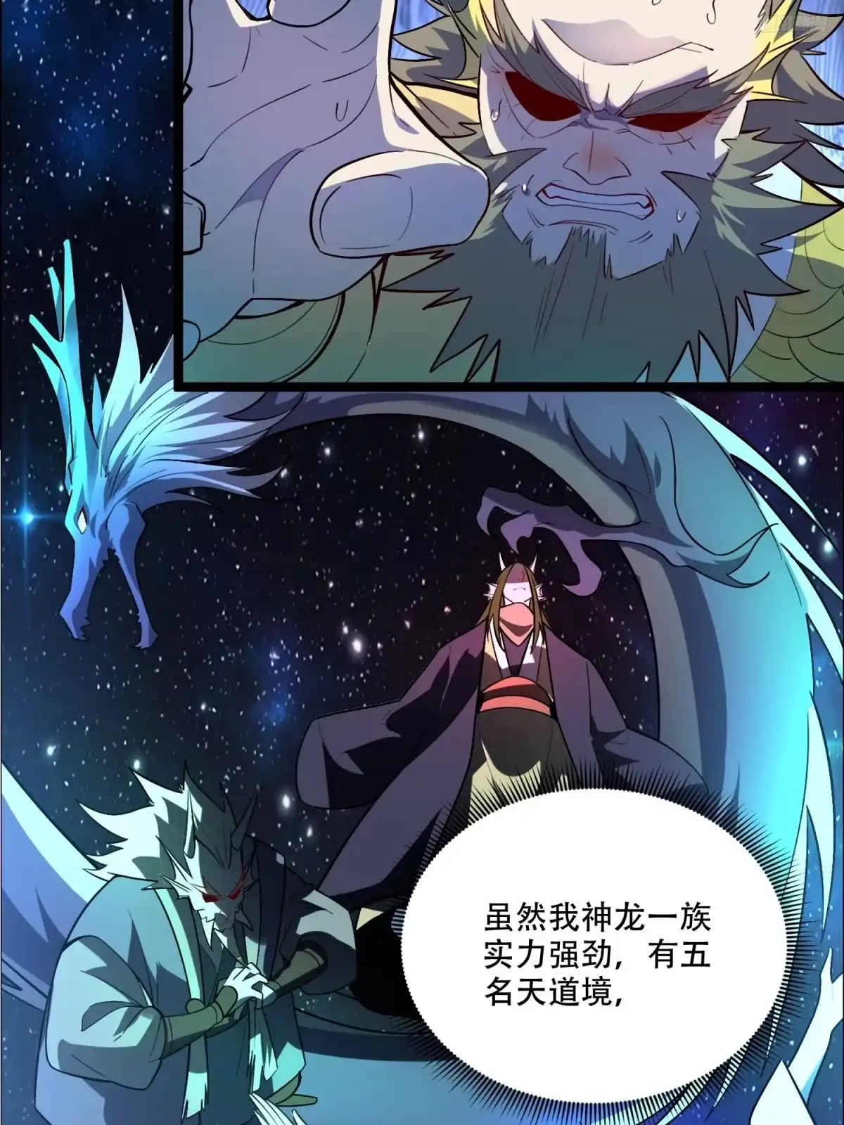 原来我是修仙大佬（念凡尘） 526话 第7页