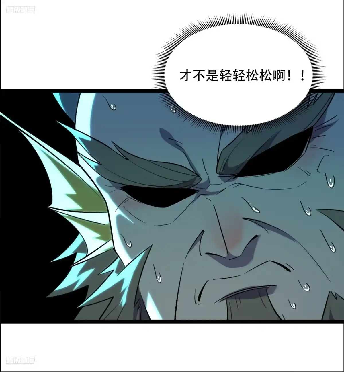 原来我是修仙大佬（念凡尘） 526话 第3页