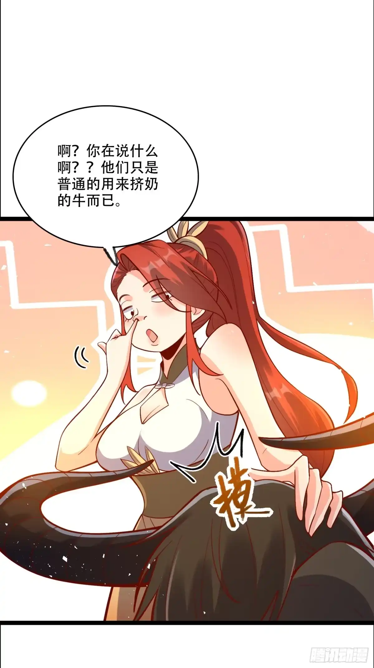 原来我是修仙大佬（念凡尘） 526话 第38页