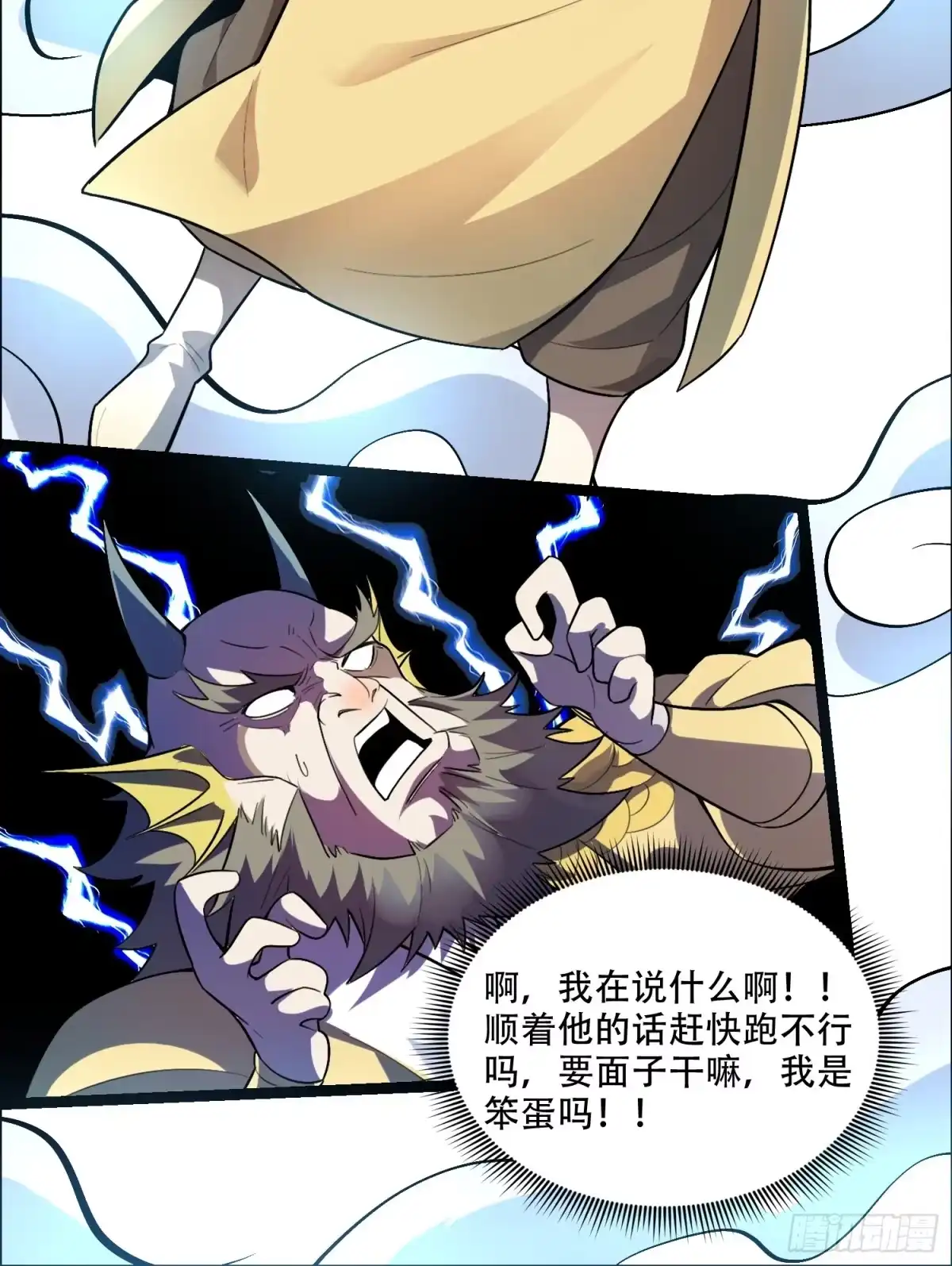 原来我是修仙大佬（念凡尘） 526话 第17页