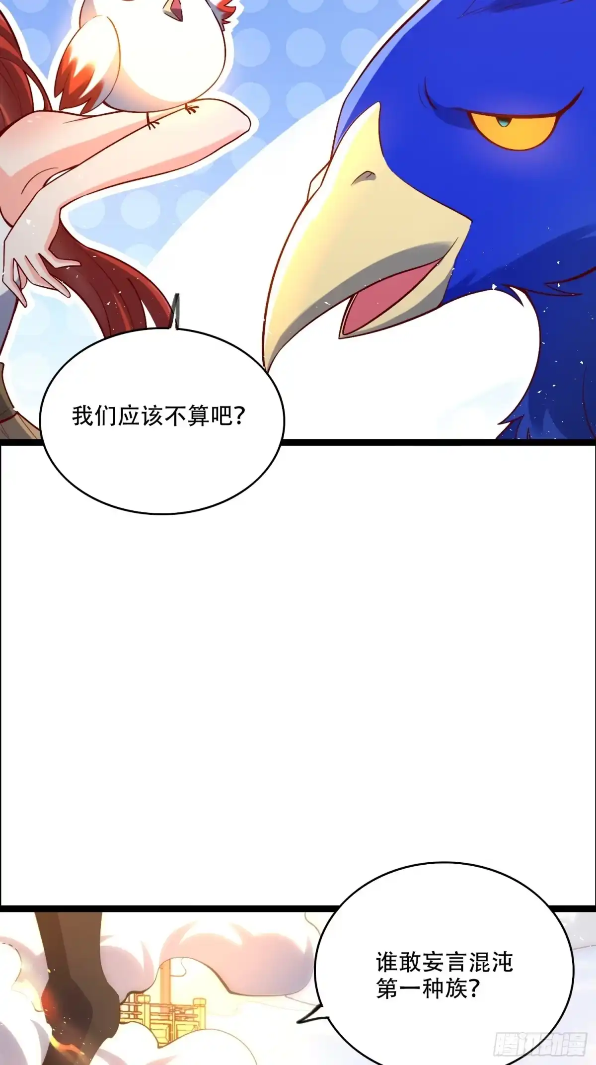 原来我是修仙大佬（念凡尘） 526话 第34页