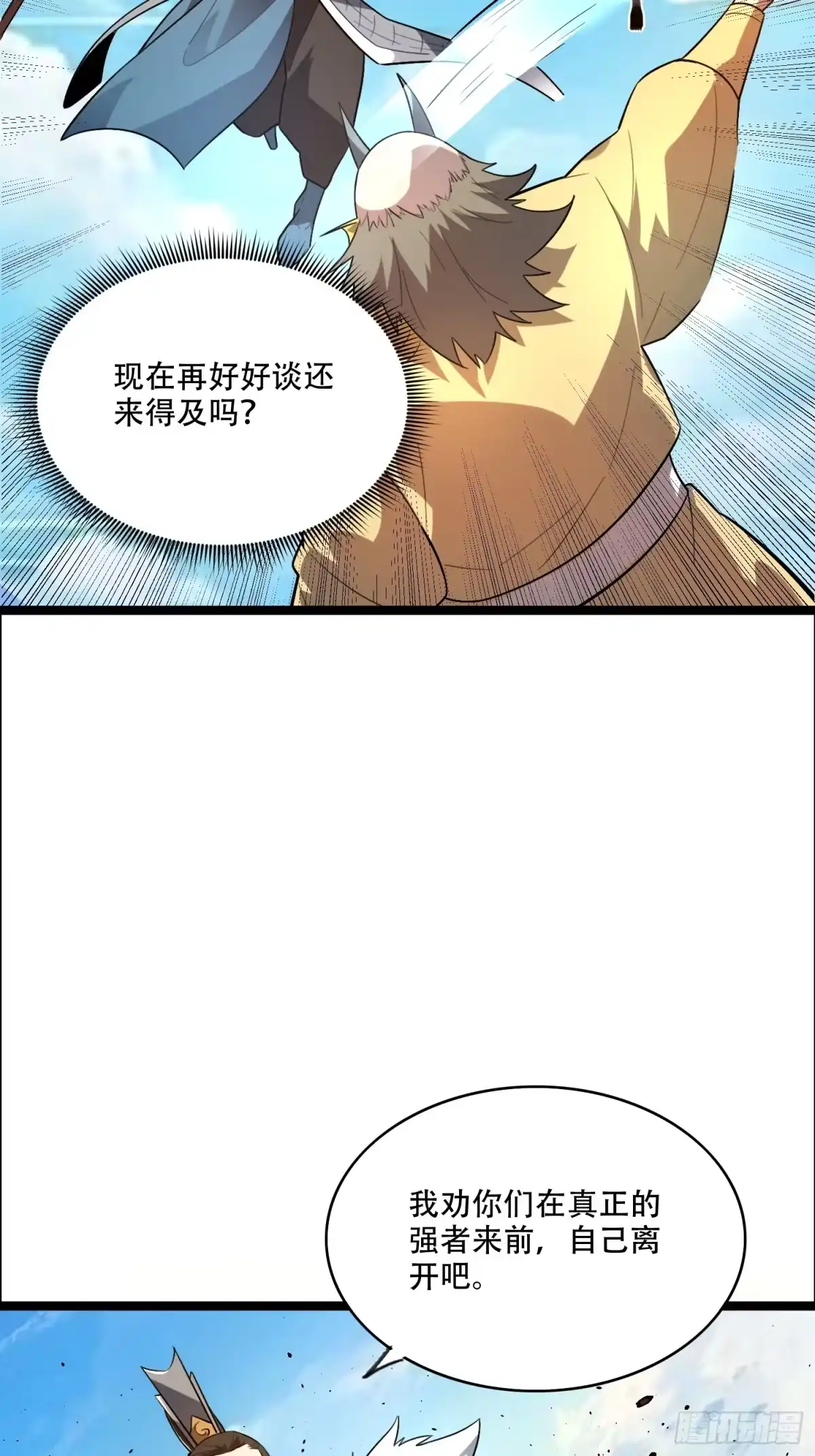 原来我是修仙大佬（念凡尘） 526话 第14页