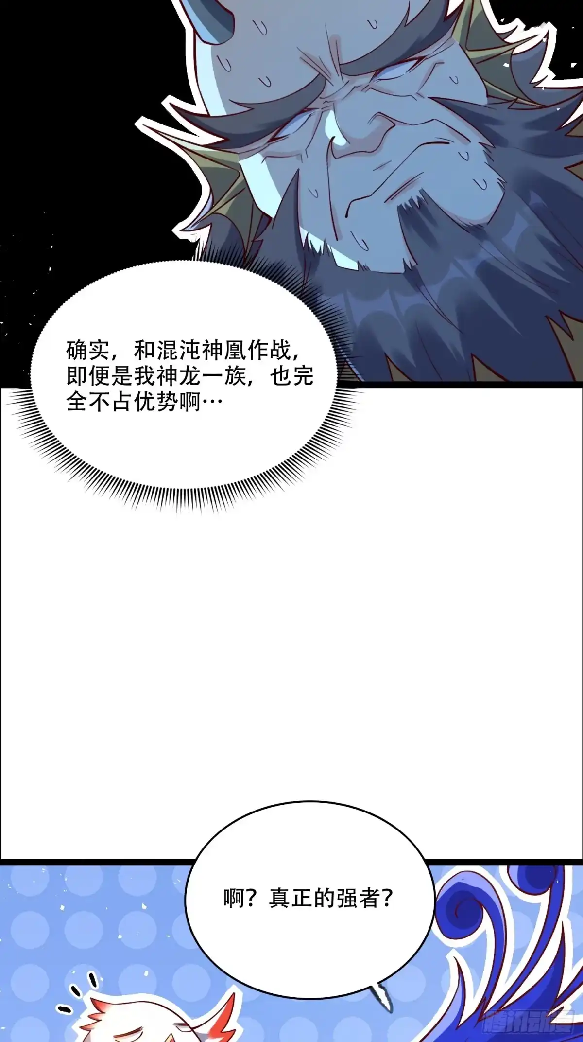 原来我是修仙大佬（念凡尘） 526话 第33页