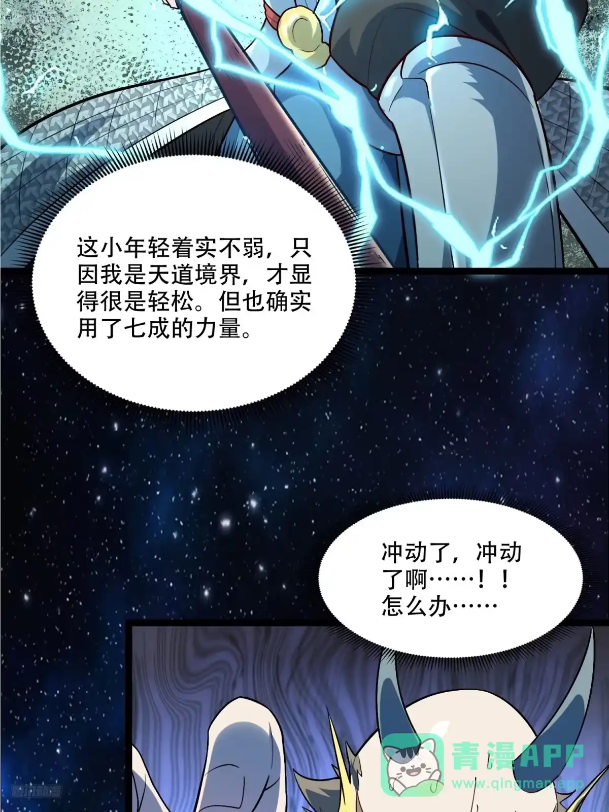 原来我是修仙大佬（念凡尘） 526话 第6页