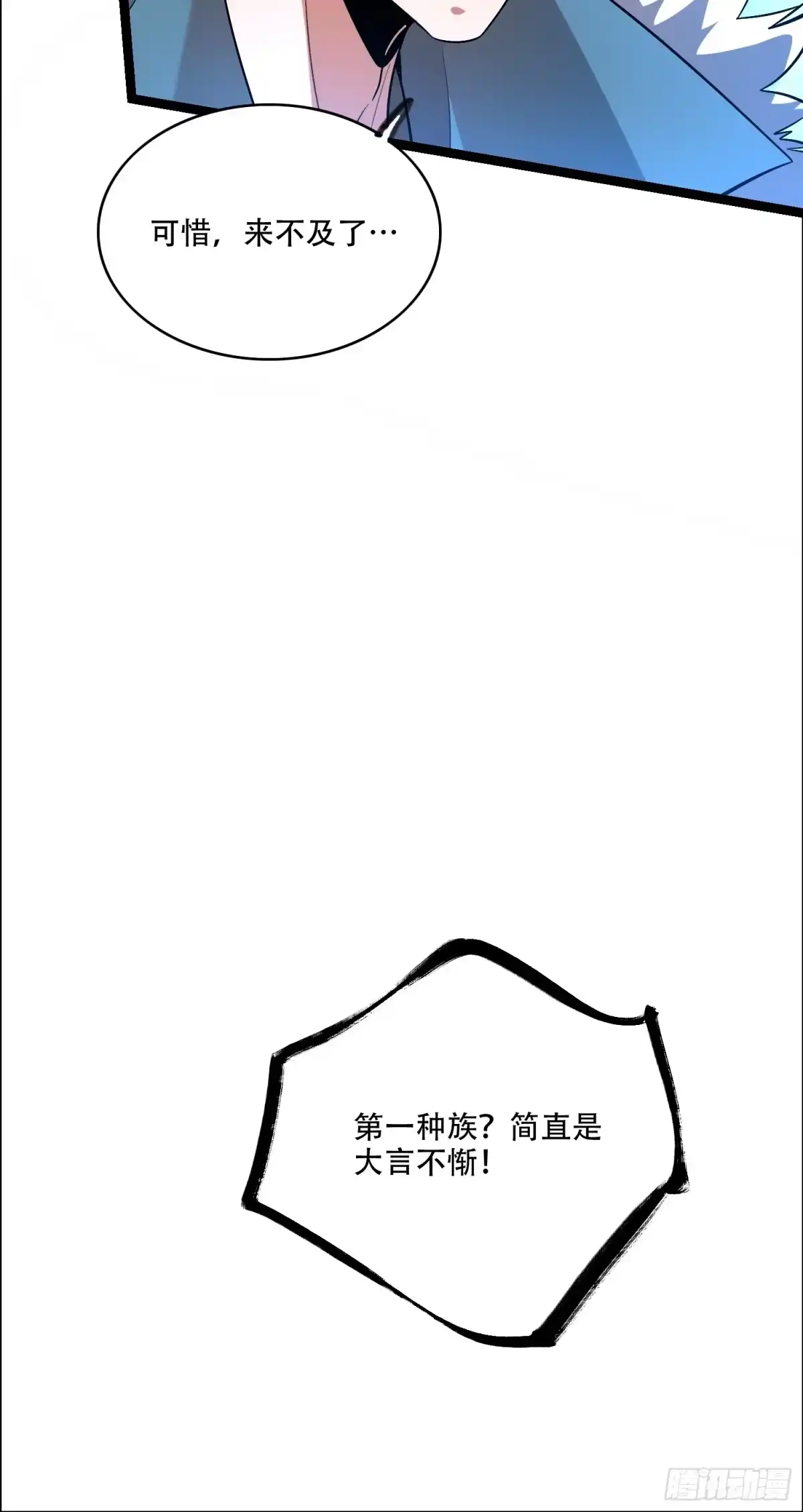 原来我是修仙大佬（念凡尘） 526话 第24页