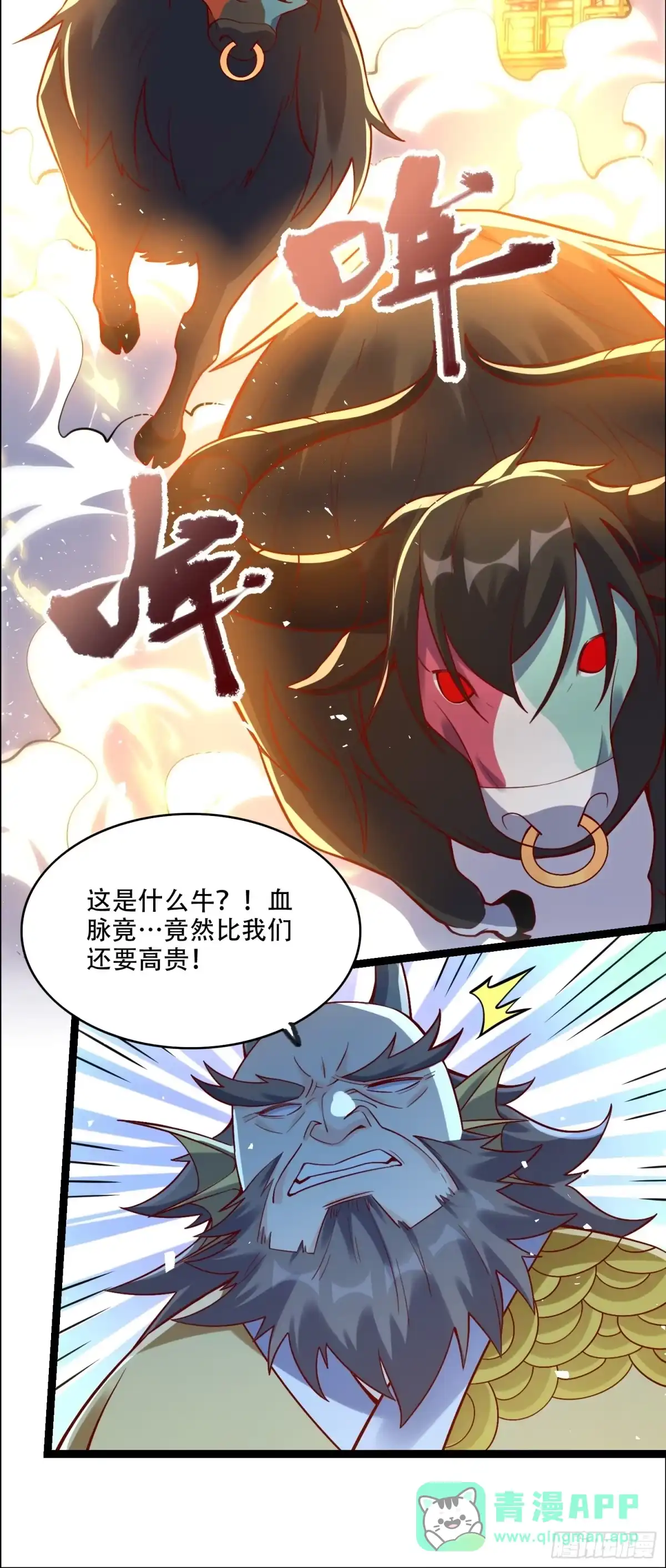 原来我是修仙大佬（念凡尘） 526话 第36页