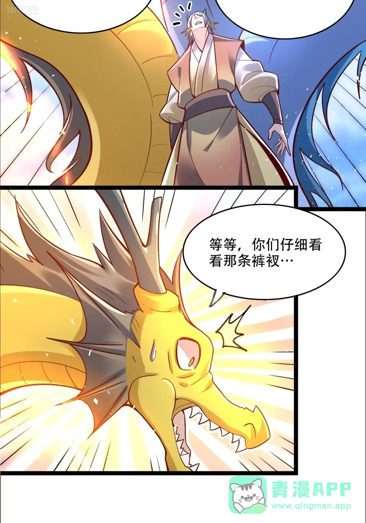 原来我是修仙大佬（念凡尘） 527话 第11页