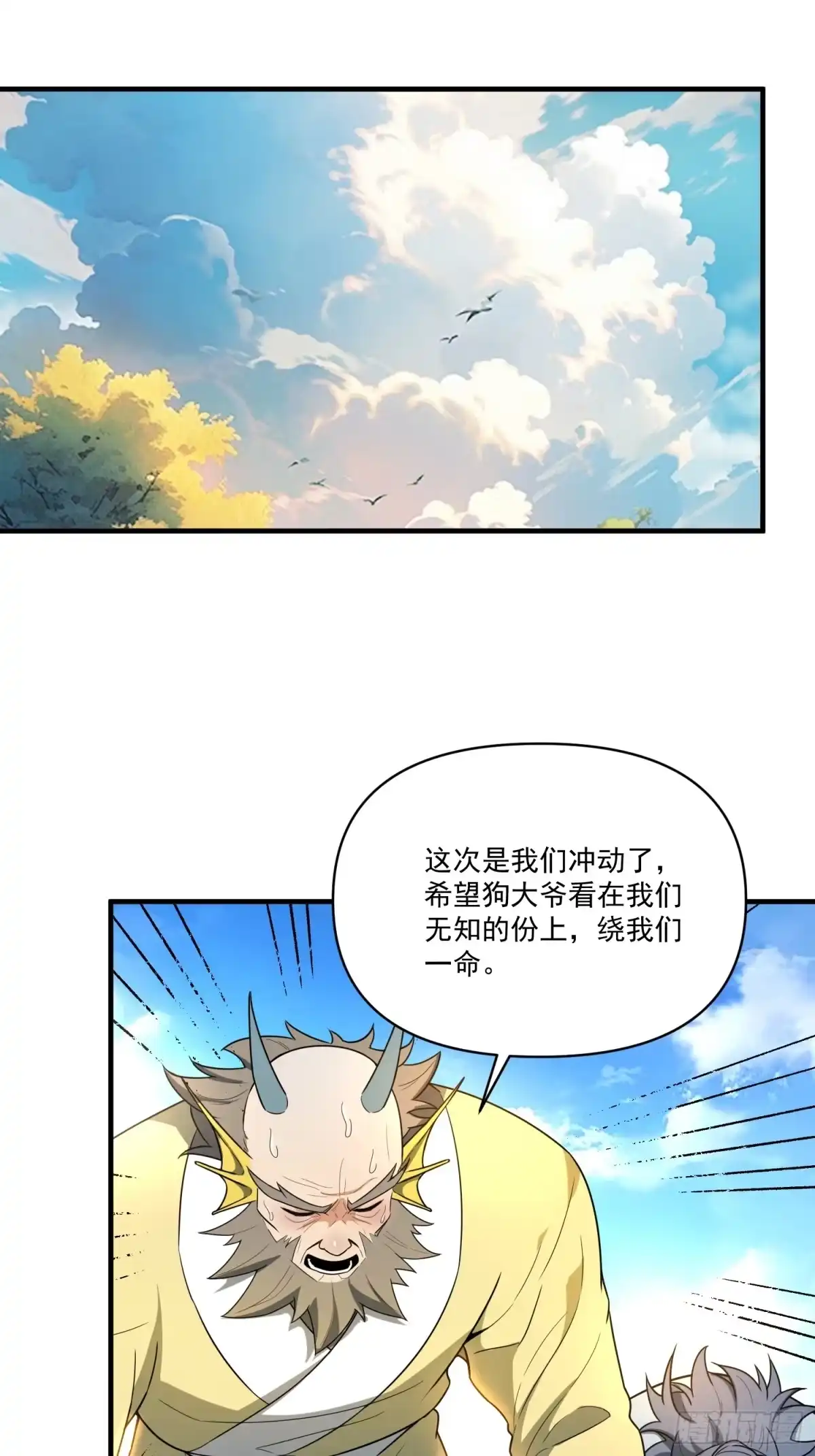 原来我是修仙大佬（念凡尘） 527话 第45页