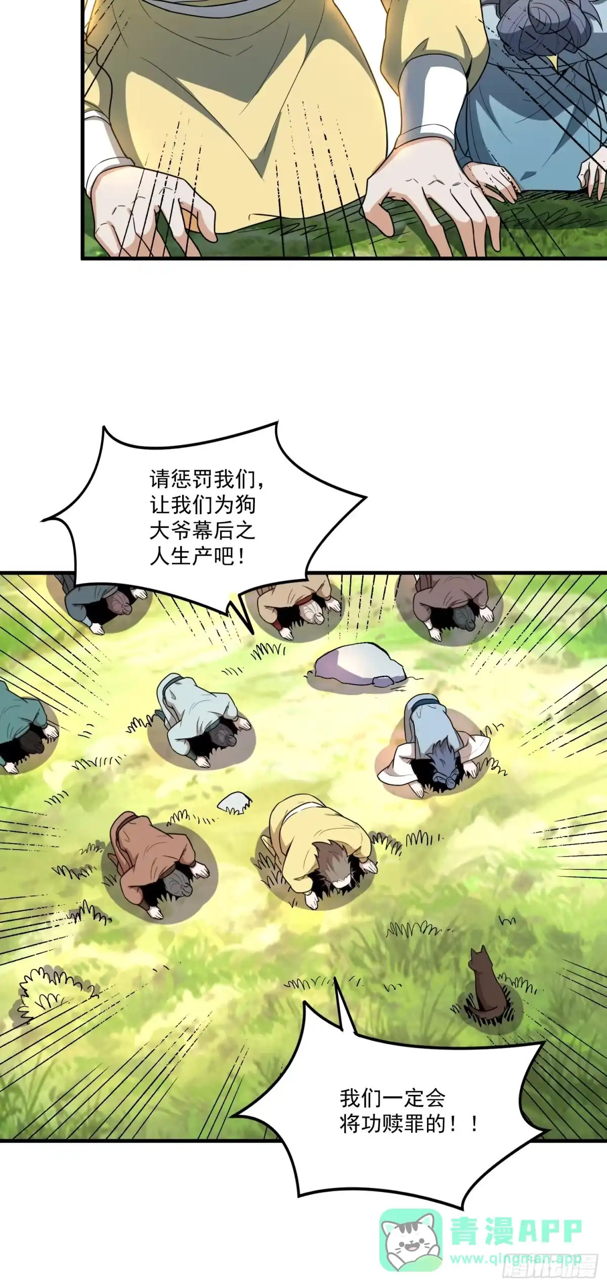 原来我是修仙大佬（念凡尘） 527话 第46页