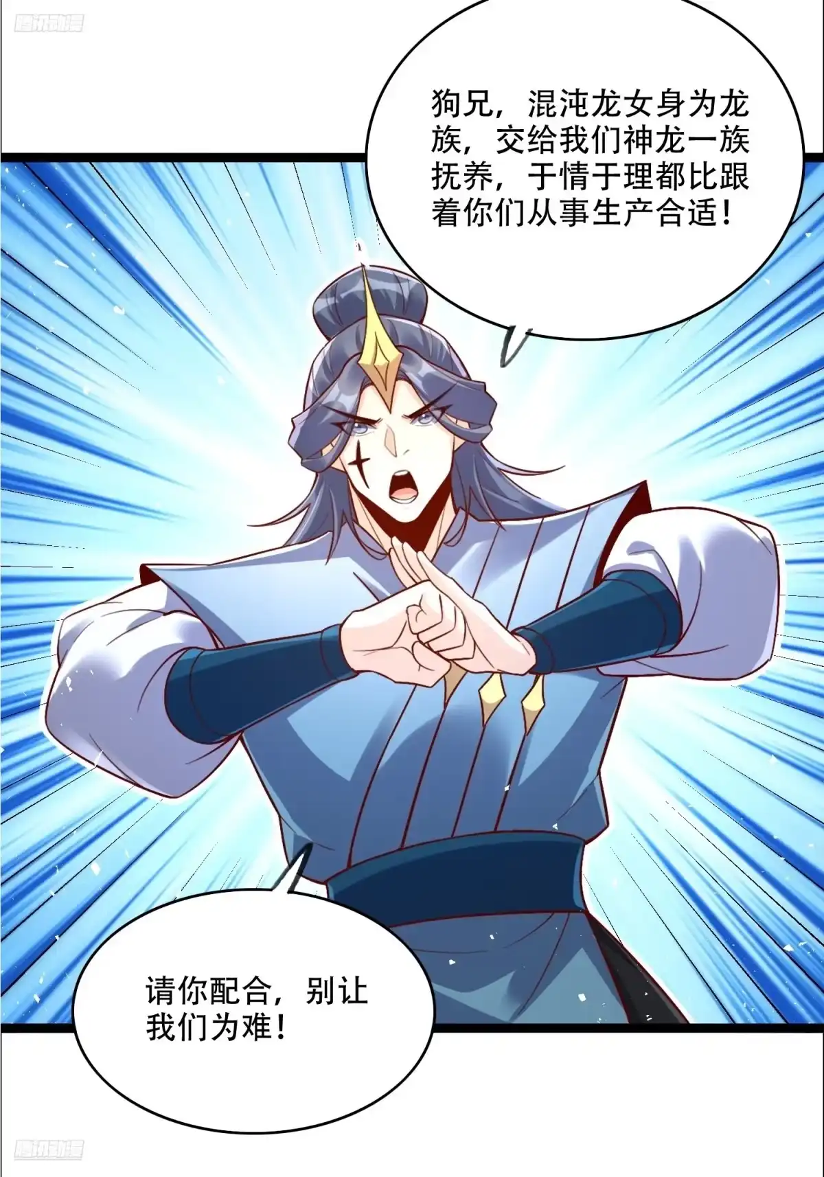 原来我是修仙大佬（念凡尘） 527话 第9页