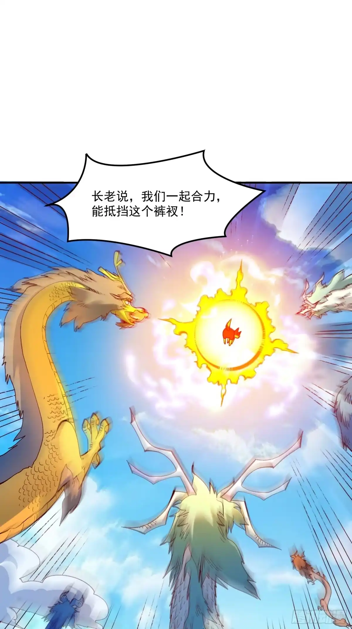 原来我是修仙大佬（念凡尘） 527话 第27页