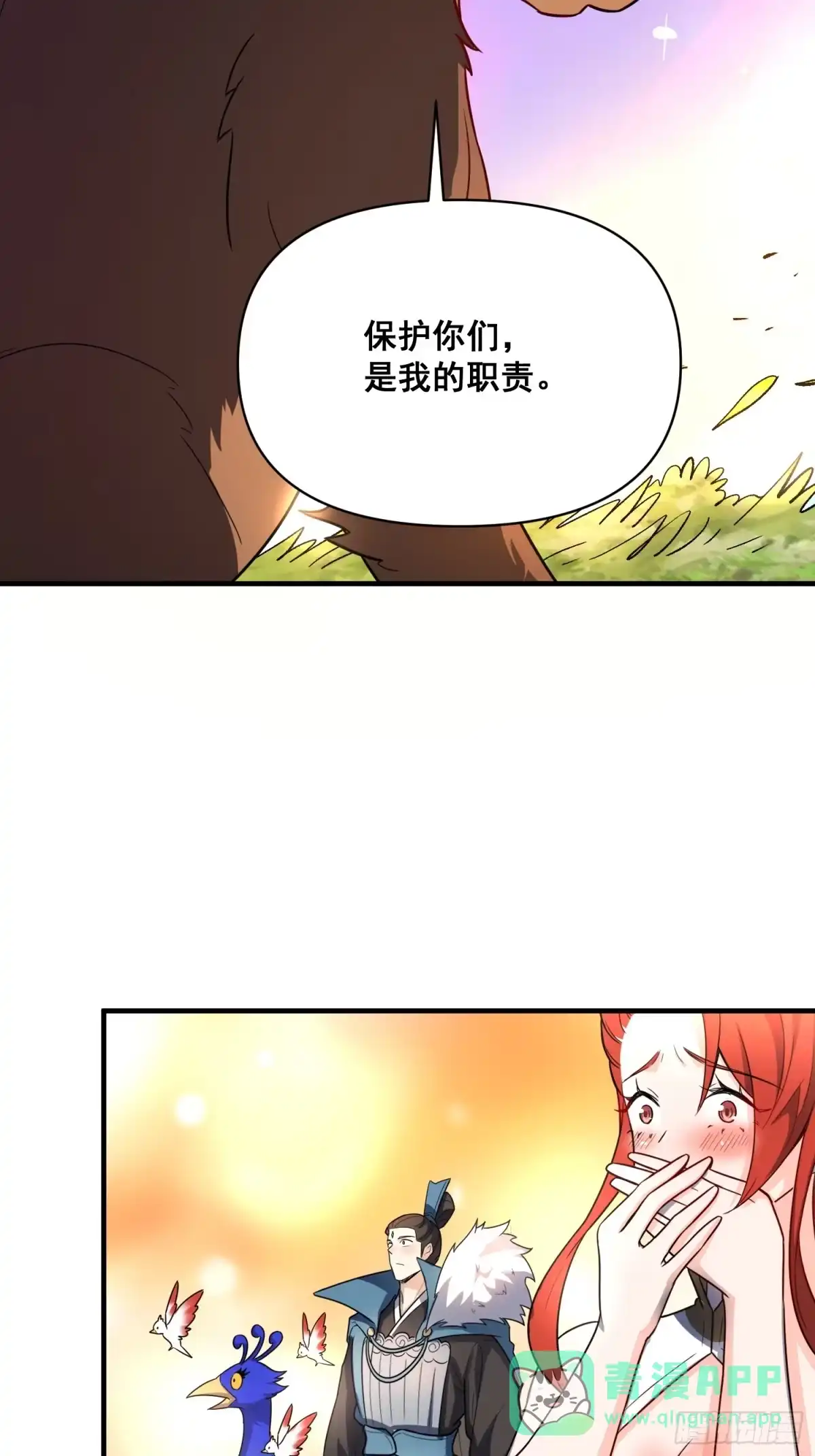 原来我是修仙大佬（念凡尘） 527话 第41页