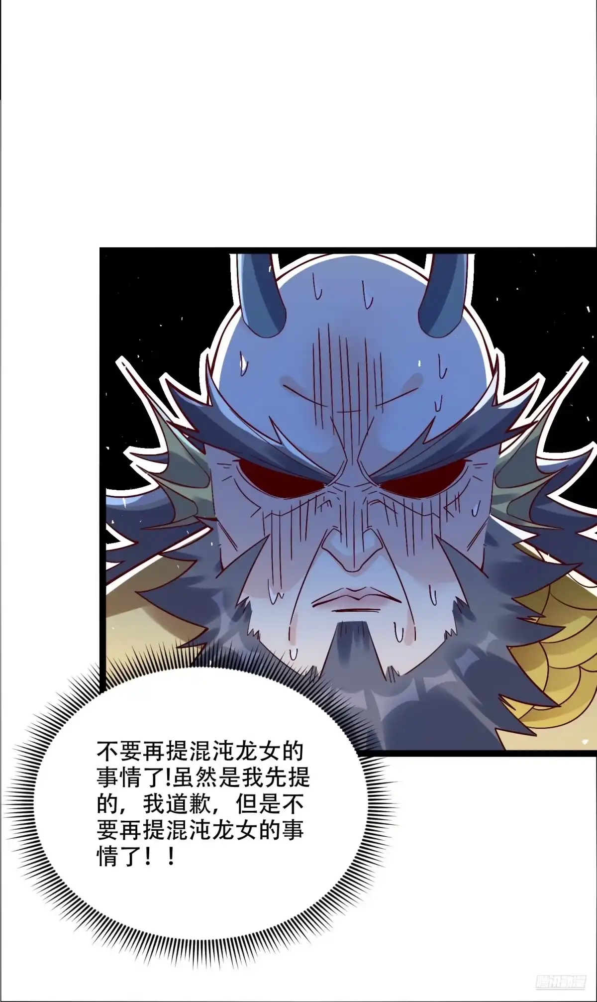 原来我是修仙大佬（念凡尘） 527话 第4页