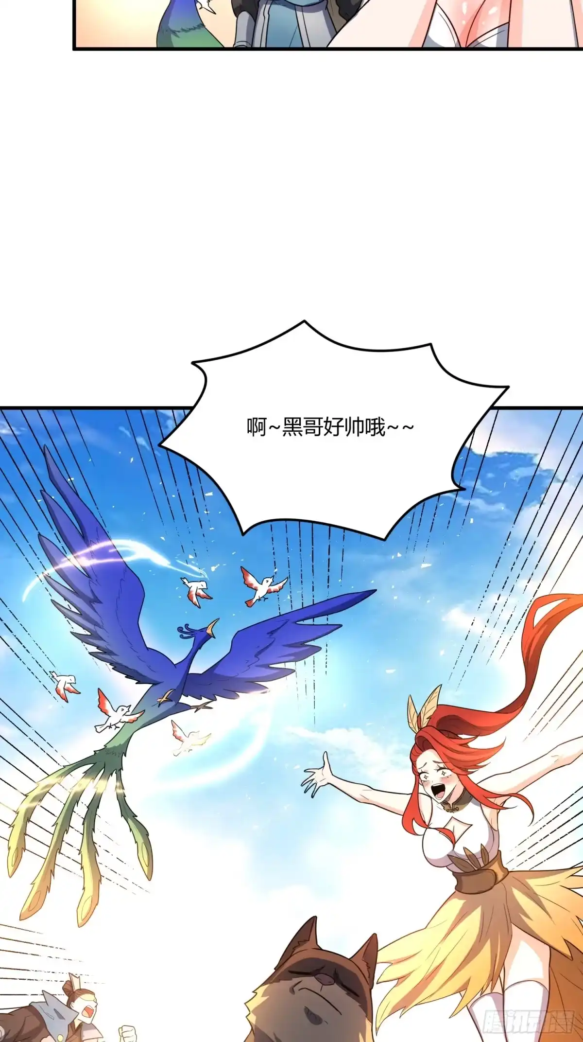 原来我是修仙大佬（念凡尘） 527话 第42页