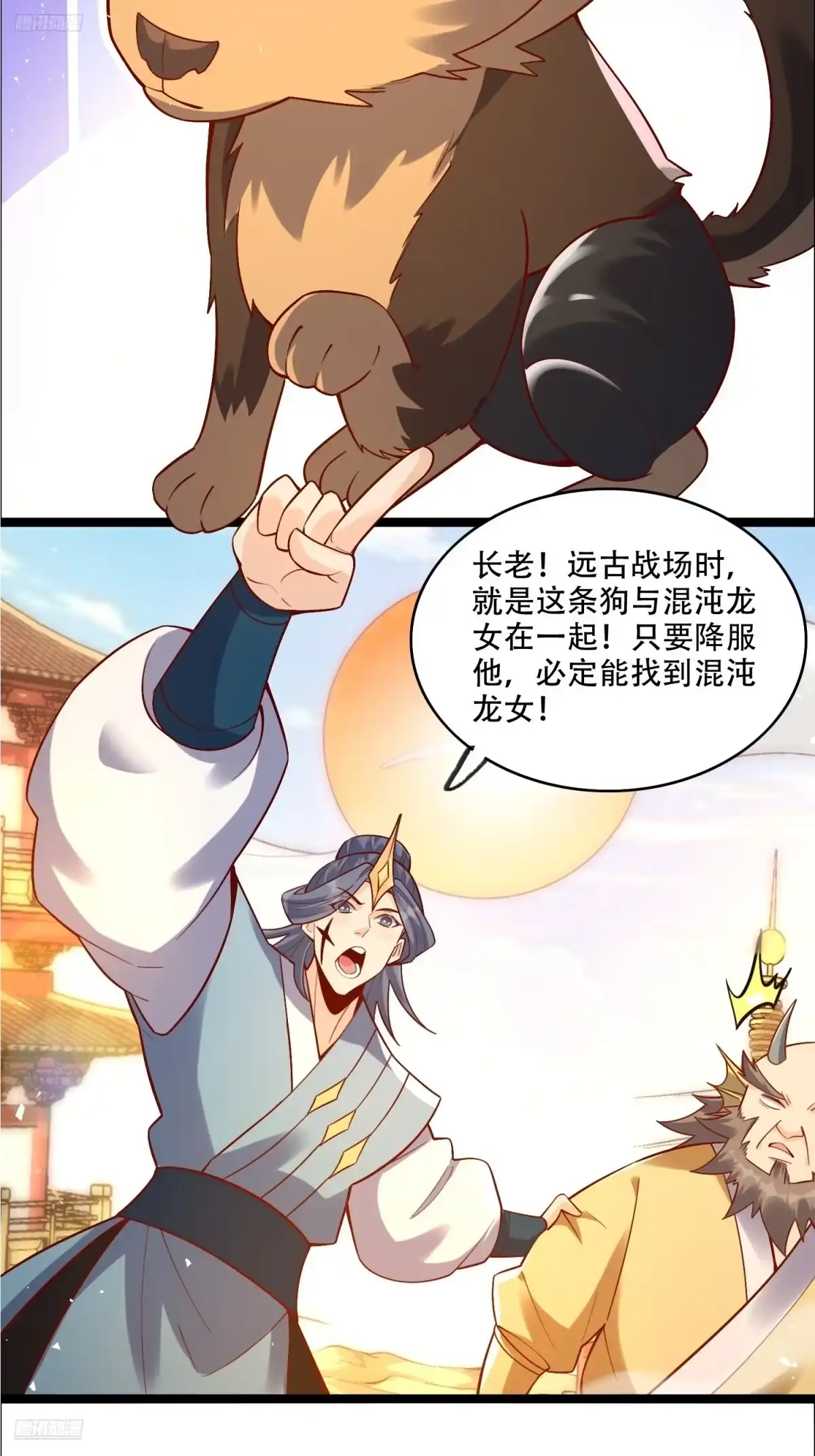 原来我是修仙大佬（念凡尘） 527话 第3页