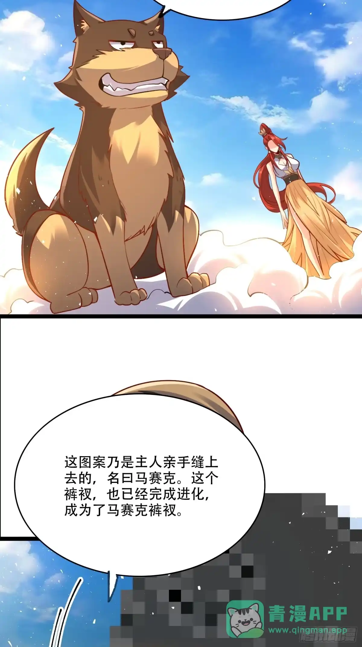 原来我是修仙大佬（念凡尘） 527话 第16页