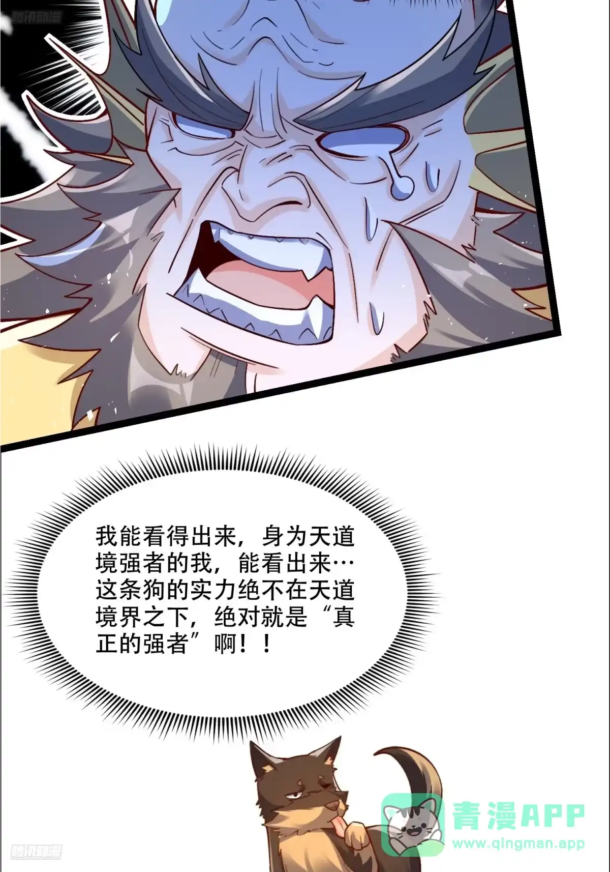 原来我是修仙大佬（念凡尘） 527话 第6页