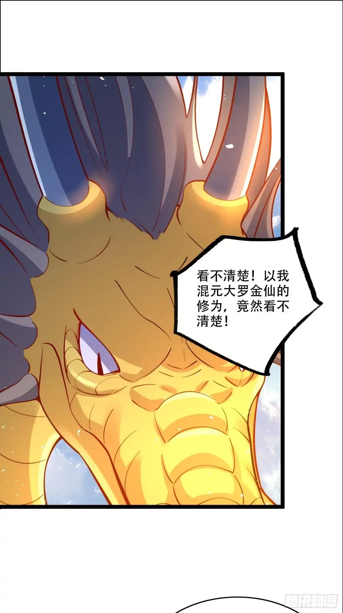 原来我是修仙大佬（念凡尘） 527话 第14页