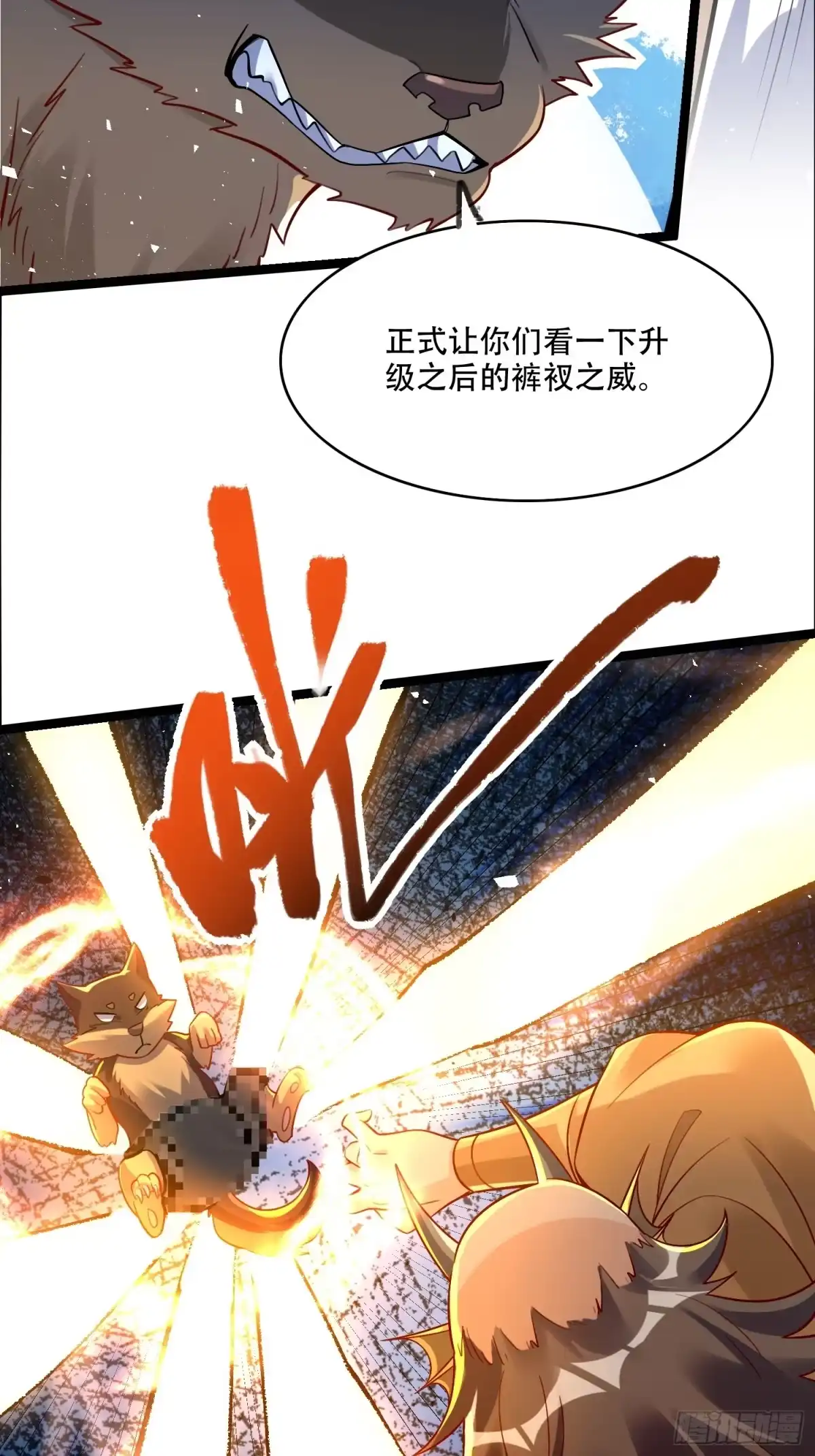 原来我是修仙大佬（念凡尘） 527话 第23页