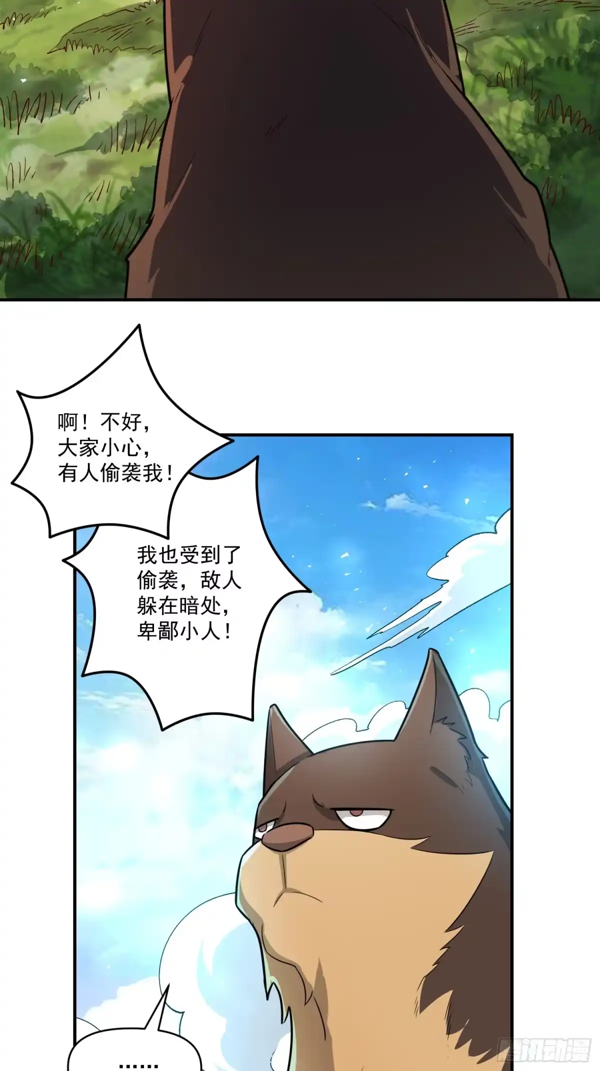 原来我是修仙大佬（念凡尘） 527话 第35页