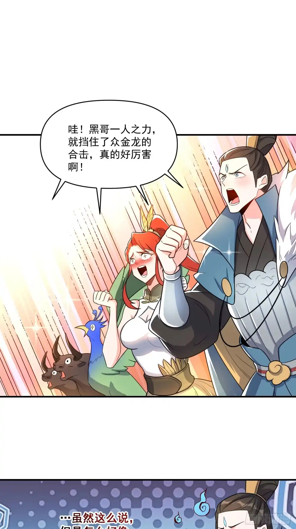 原来我是修仙大佬（念凡尘） 527话 第32页