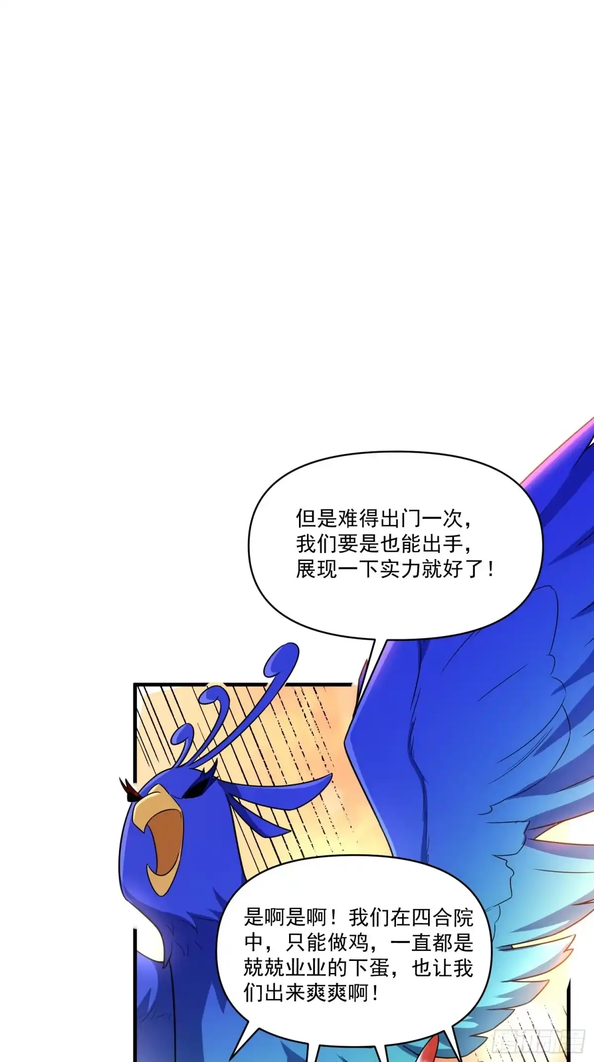 原来我是修仙大佬（念凡尘） 527话 第38页