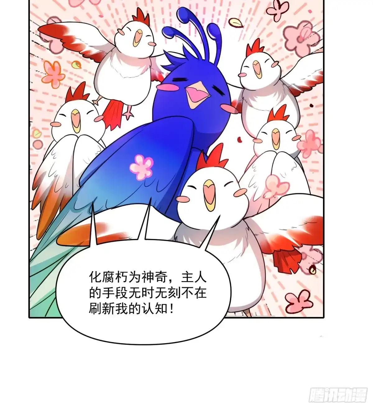 原来我是修仙大佬（念凡尘） 527话 第37页