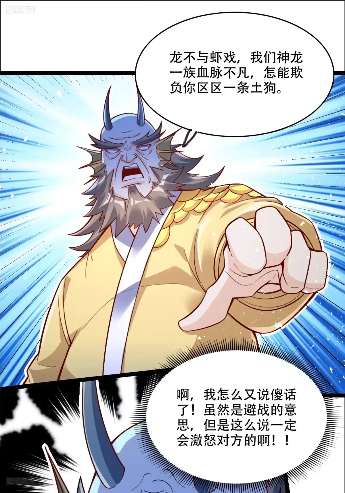 原来我是修仙大佬（念凡尘） 527话 第5页