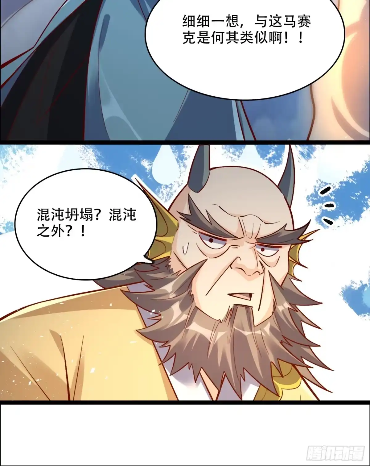 原来我是修仙大佬（念凡尘） 527话 第20页