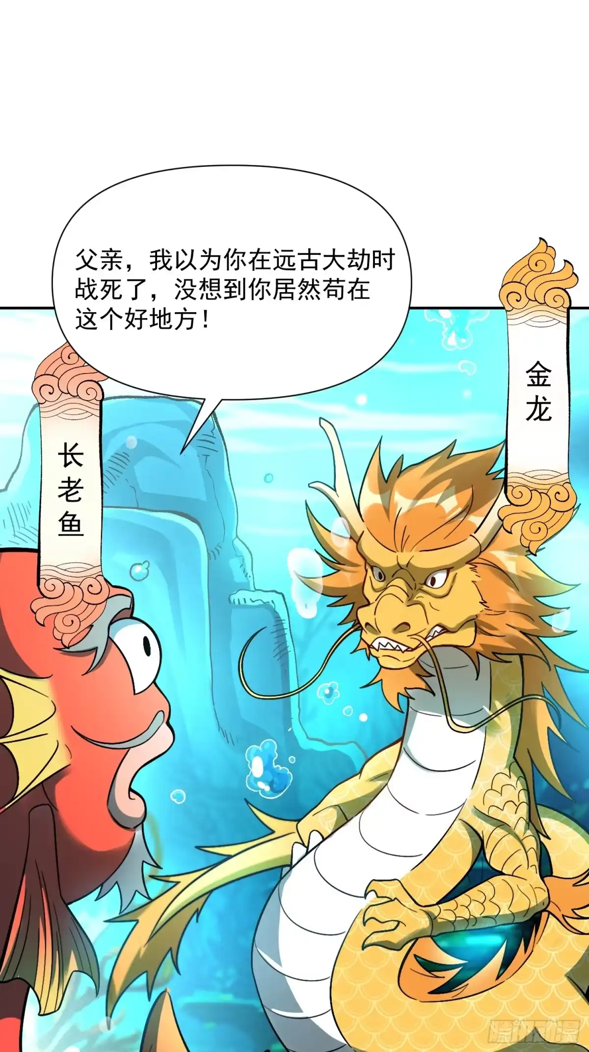 原来我是修仙大佬（念凡尘） 528话 第45页
